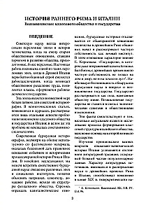 The History of Early Rome