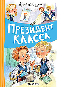 Prezydent klasy