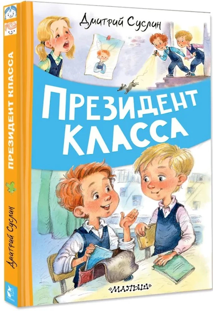 Prezydent klasy