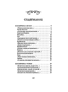 Анна Ахматова: Перчатка с левой руки. Избранное