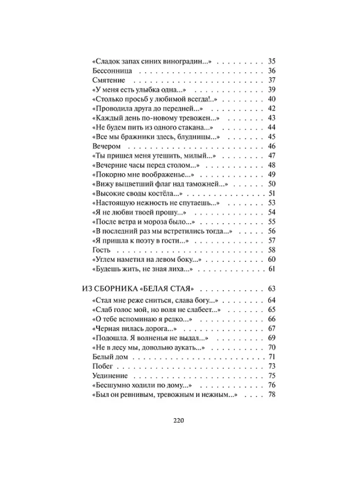 Анна Ахматова: Перчатка с левой руки. Избранное
