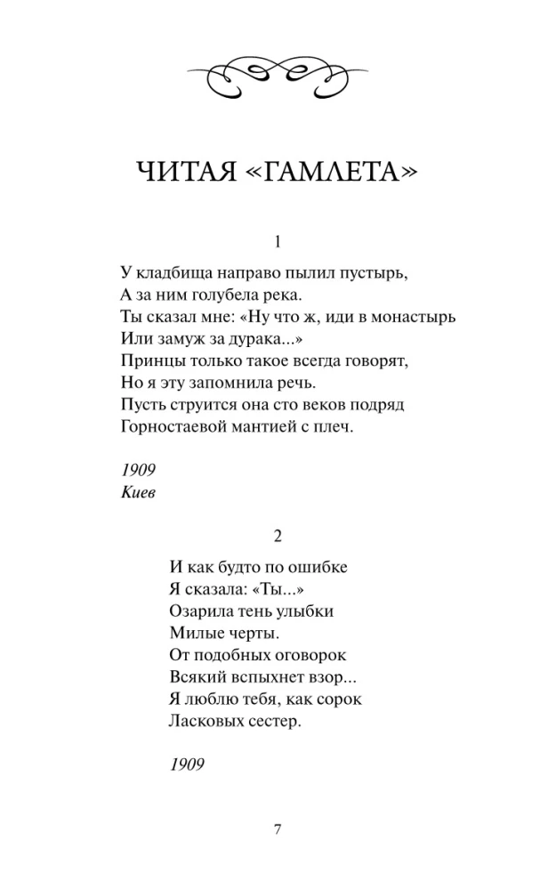 Анна Ахматова: Перчатка с левой руки. Избранное