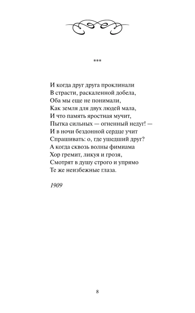 Анна Ахматова: Перчатка с левой руки. Избранное
