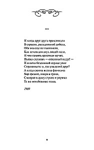 Анна Ахматова: Перчатка с левой руки. Избранное