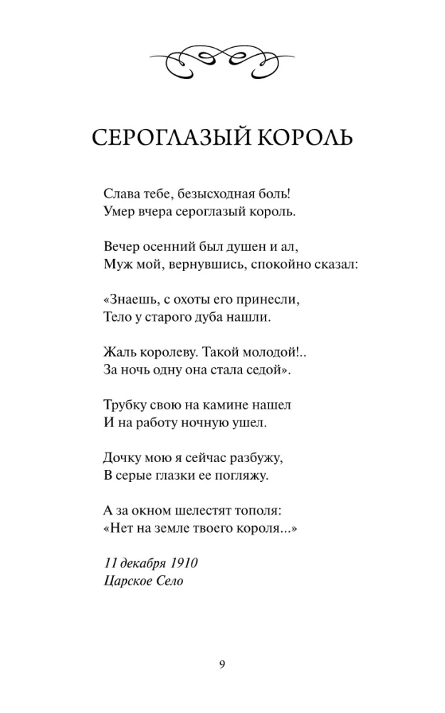 Анна Ахматова: Перчатка с левой руки. Избранное