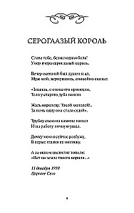 Анна Ахматова: Перчатка с левой руки. Избранное
