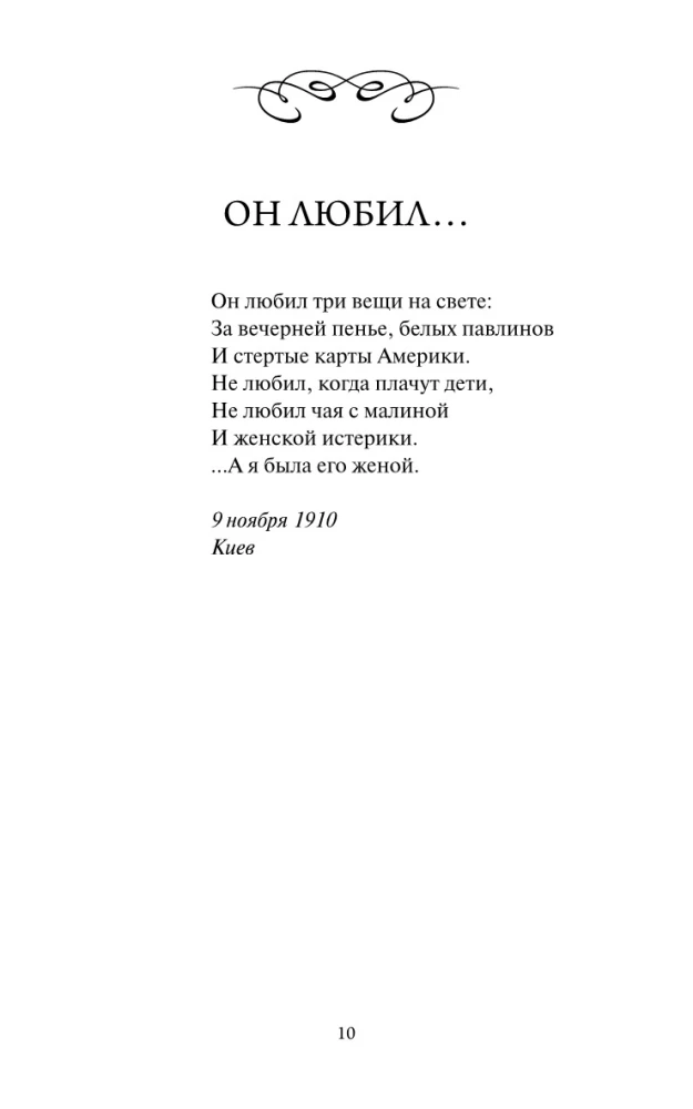 Анна Ахматова: Перчатка с левой руки. Избранное
