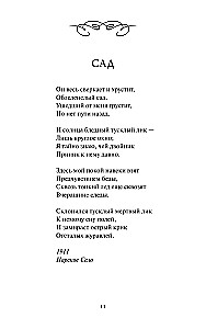 Анна Ахматова: Перчатка с левой руки. Избранное