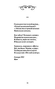 Анна Ахматова: Перчатка с левой руки. Избранное