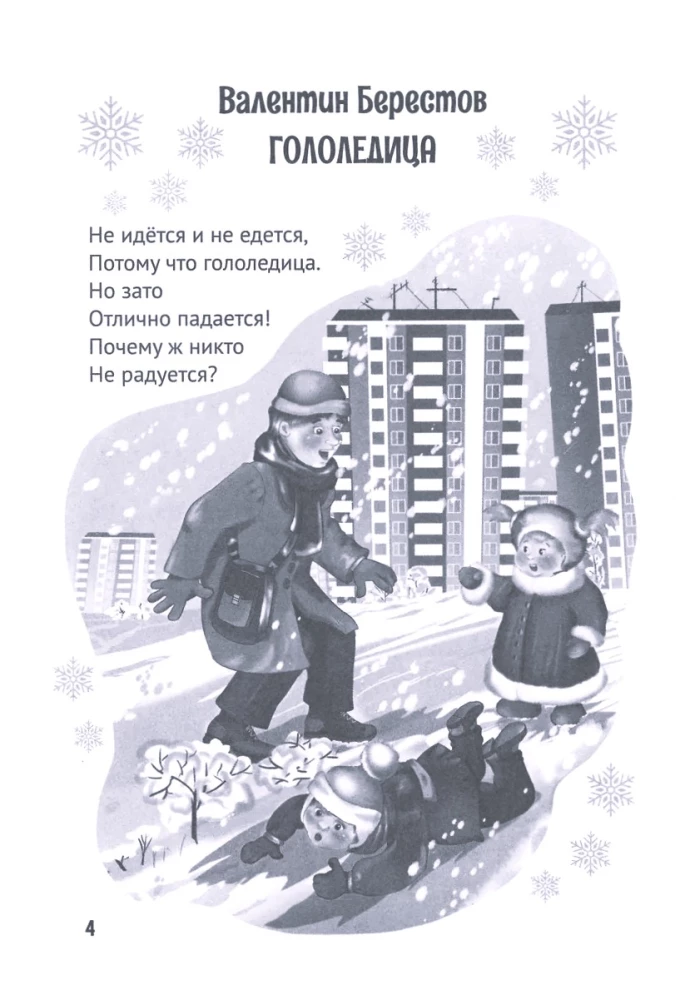Kõik talvised luuletused ja muinasjutud