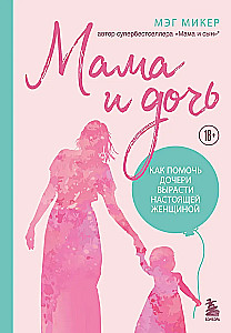 Mother and Daughter. How to Help Your Daughter Grow into a Real Woman