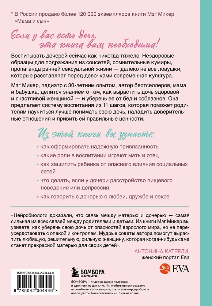 Mother and Daughter. How to Help Your Daughter Grow into a Real Woman
