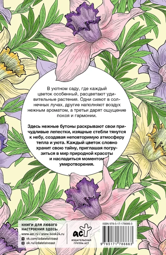 Unikalne kwiaty. Kolorowanka antystresowa na sprężynie