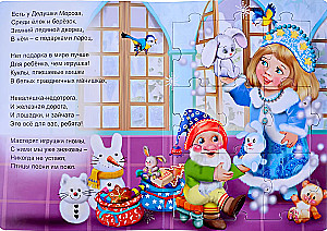 В гостях у Деда Мороза. Книжка-пазл