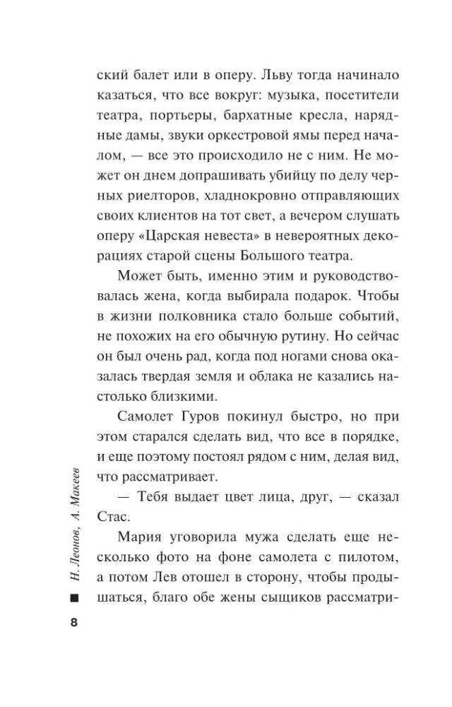 Czarne skrzydła