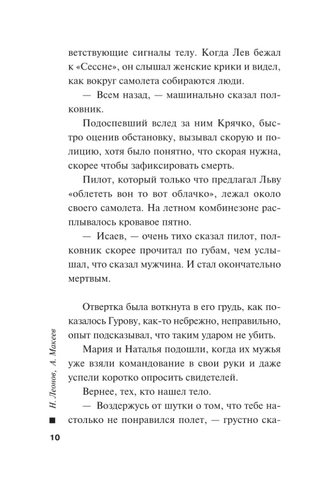 Czarne skrzydła