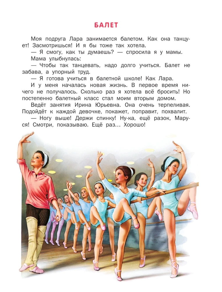 Marusja ir jos mėgstami užsiėmimai. Baletas. Muzika