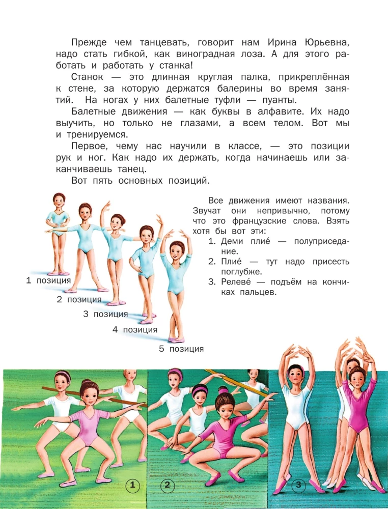 Marusja ir jos mėgstami užsiėmimai. Baletas. Muzika