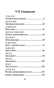 The Scariest Korean Stories