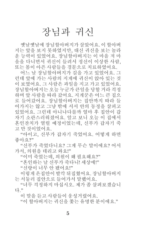 The Scariest Korean Stories
