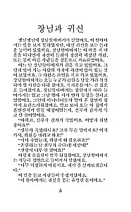 The Scariest Korean Stories