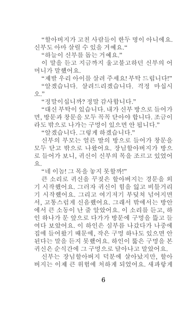 The Scariest Korean Stories