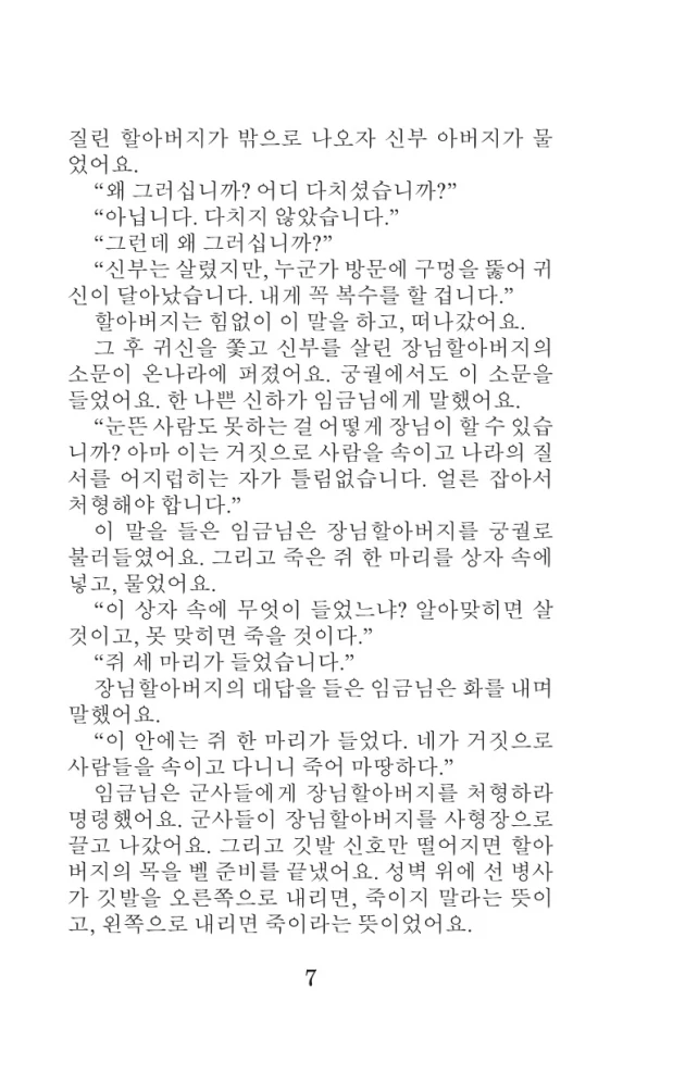 The Scariest Korean Stories