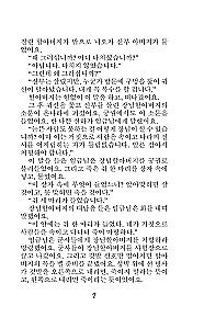 The Scariest Korean Stories