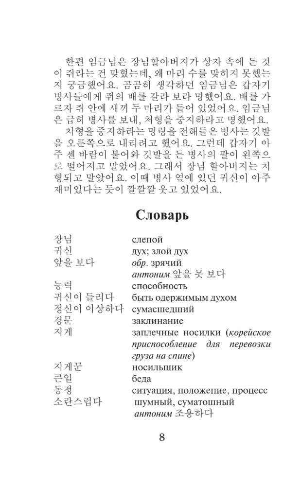 The Scariest Korean Stories