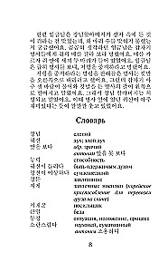 The Scariest Korean Stories