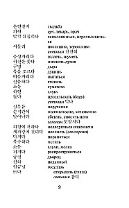 The Scariest Korean Stories