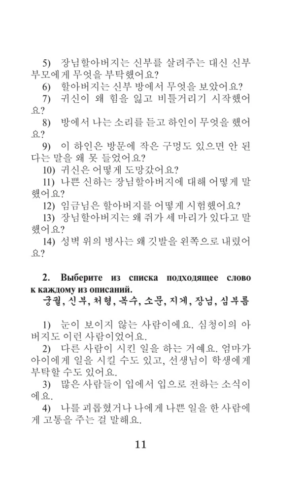 The Scariest Korean Stories
