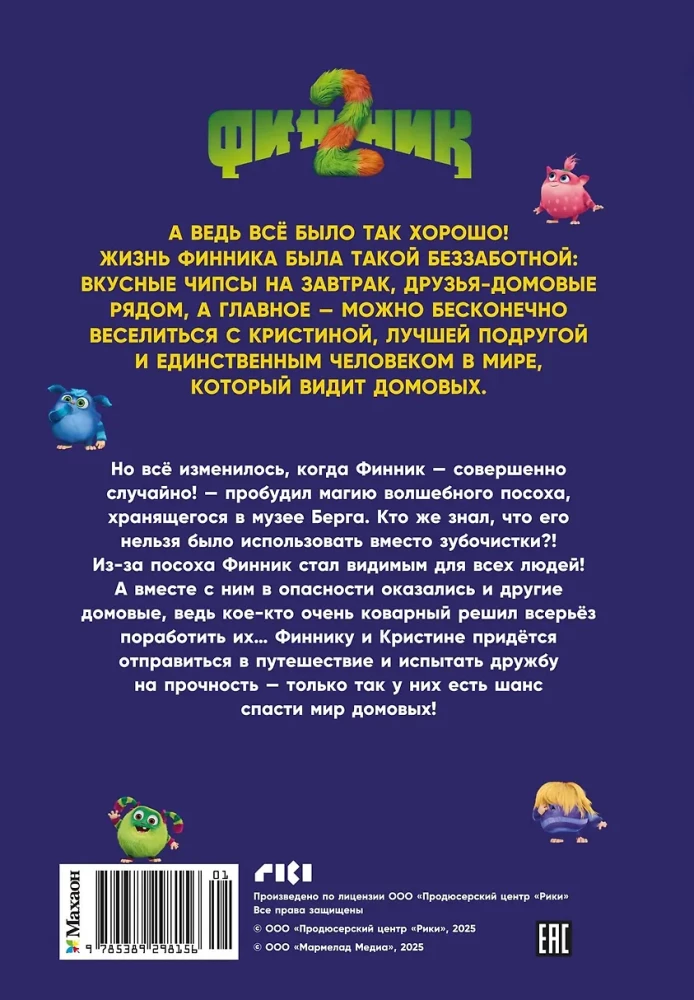 Finik 2. Official Novellization