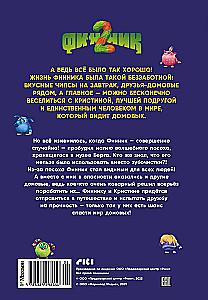 Finik 2. Official Novellization