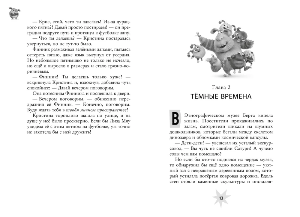 Finik 2. Official Novellization