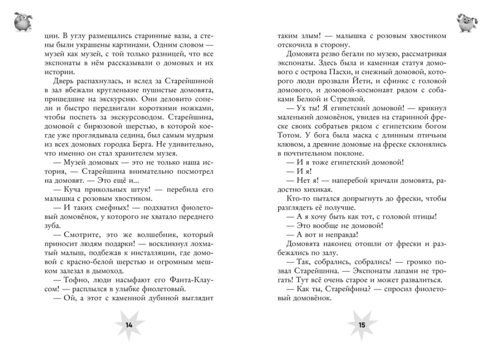 Finik 2. Official Novellization