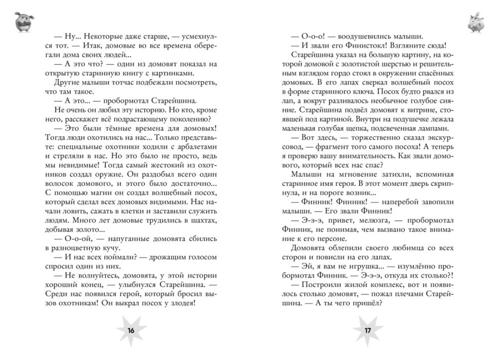 Finik 2. Official Novellization