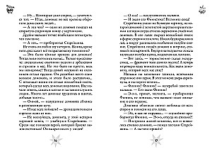 Finik 2. Official Novellization