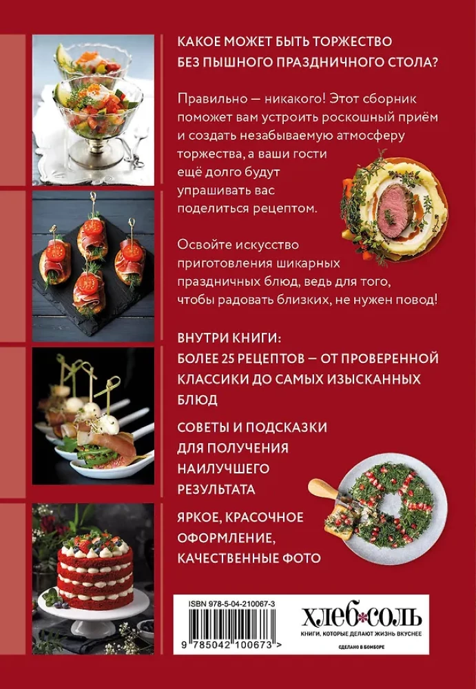 Przygotowujemy potrawy na specjalne okazje. Zbiór najlepszych przepisów
