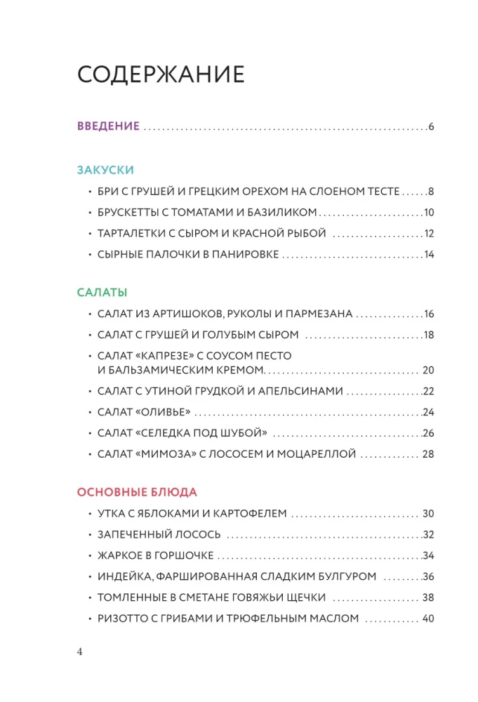 Przygotowujemy potrawy na specjalne okazje. Zbiór najlepszych przepisów