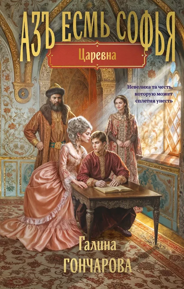 Ja jestem Sonia. Córka carskiej