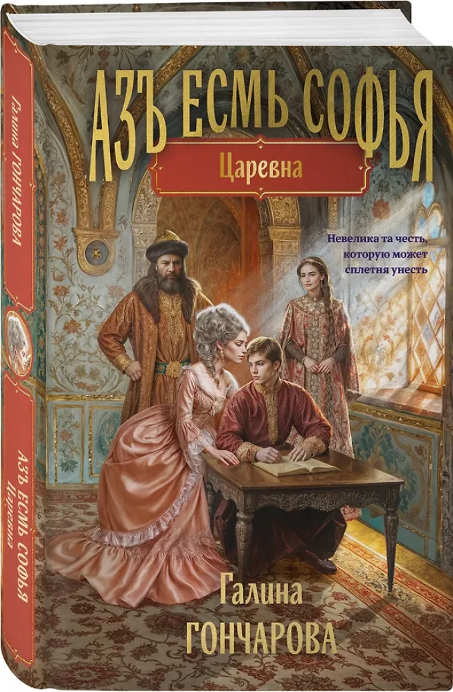 Ja jestem Sonia. Córka carskiej