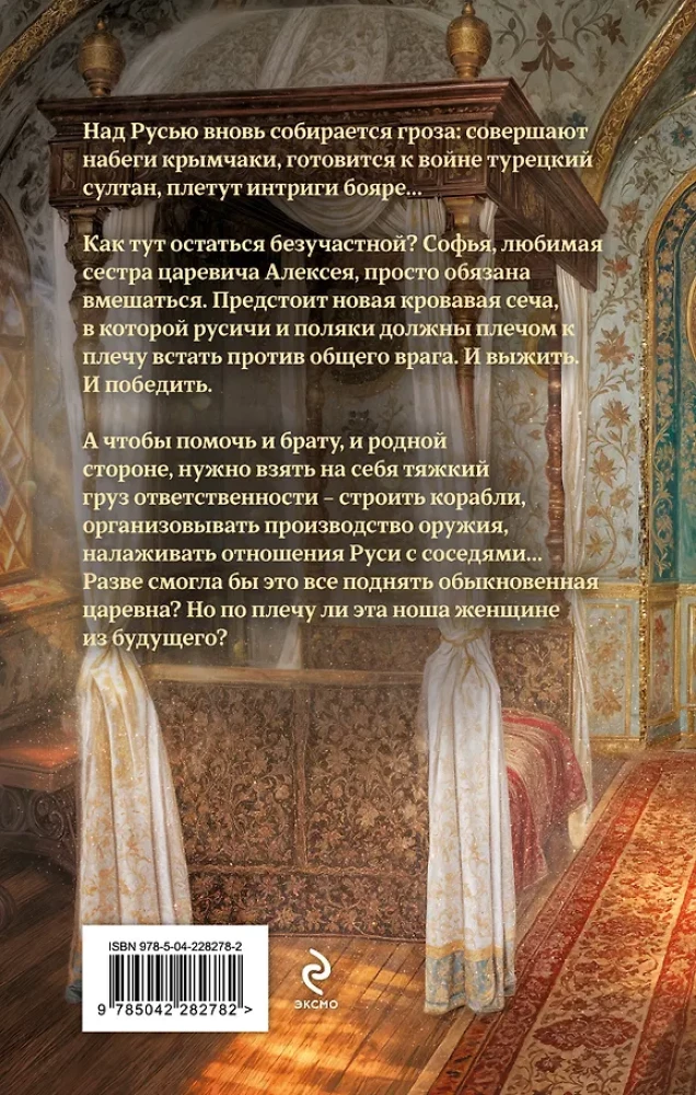 Ja jestem Sonia. Córka carskiej