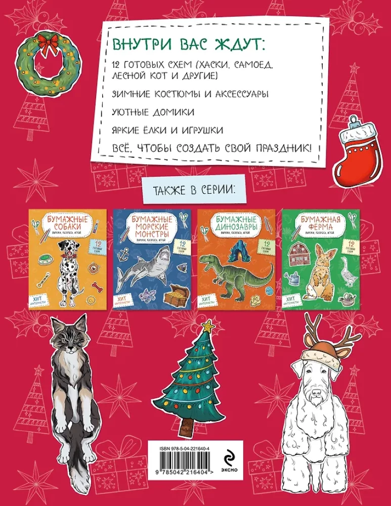 Papierne Neujahr. Ausschneiden, Ausmalen, Spielen. 12 fertige Vorlagen
