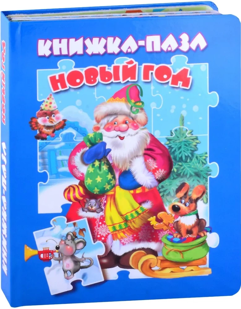 Новый год. Книжка-пазл