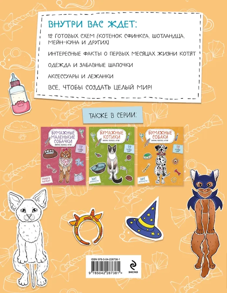 Papīra kaķēni cepurēs. Izgriez, krāso, spēlē. 12 gatavas shēmas