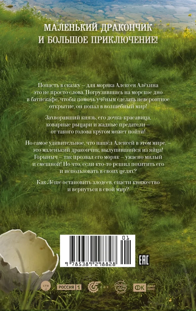 Gorynych. Oficjalna nowelizacja