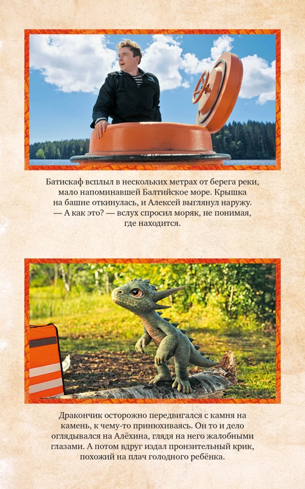 Gorynych. Oficjalna nowelizacja