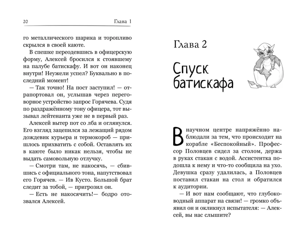 Gorynych. Oficjalna nowelizacja