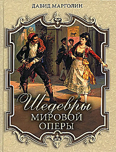 Masterpieces of World Opera